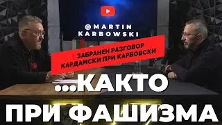 Европа произвежда само Урсули! КАРДАМСКИ при 