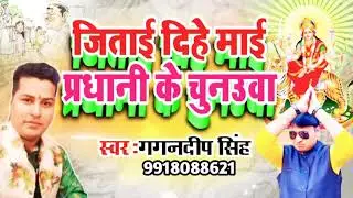 प्रधानी गीत 2 गगनदीप सिंह 9918088621
