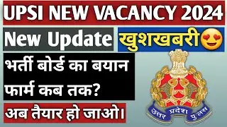 UPSI NEW VACANCY 2024 || UPSI NEW VACANCY 2024 जल्द ही आ रही || कब तक आयेगी फार्म..