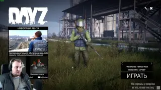 САМЫЙ ТРУСЛИВЫЙ СТРИМЕР! 😬 DayZ Standalone 0.63