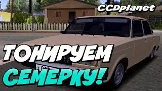 MTA #8 - Тонируем автомобиль [CCDplanet]