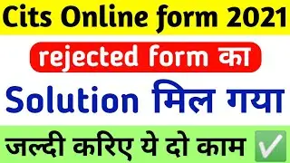 cits rejected form solution| reject form| 