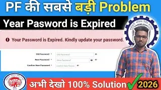 🚨EPF Password Expired Problem || Your Password is Expired. Kindly Update Your Password in EPFO | New