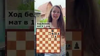 мат в 1 ход 