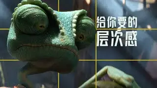 一个视频，告别渲染没有层次感
