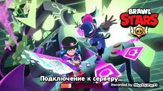 Опять бравл Старс. УРААА 30 подписчиков.
