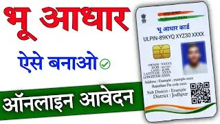 BHU Aadhar Apply Online 2024 | भू आधार कैसे बनाए | Bhu aadhar benefits | bhu aadhar Registration