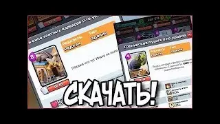 КАК ВЗЛОМАТЬ CLASH OF CLANS / ПОДРОБНАЯ ИНСТРУКЦИЯ 2017
