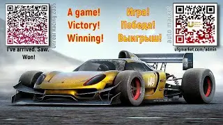 Игра! Победа! Выигрыш! / A game! Victory! Winning!
