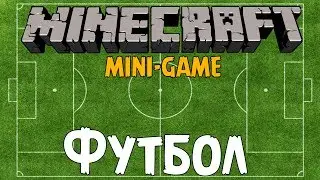 MINECRAFT MINI-GAME│CREEPER FOOTBALL│