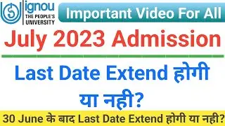 IGNOU July 2023 Admission Last Date Extend होगी या नही | 30 June के बाद Last Date Extend होगी या नही