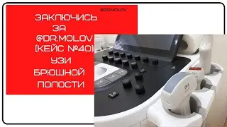 Цирроз печени, на УЗИ брюшной полости. Как УЗИсту описать.