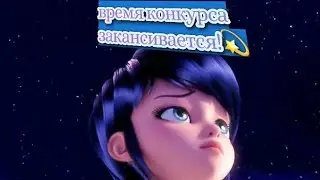 Время эдитов заканчивается❣