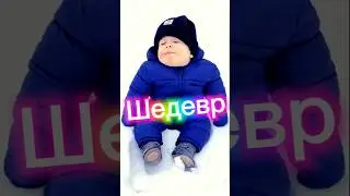 Невероятная песня от малыша. 
