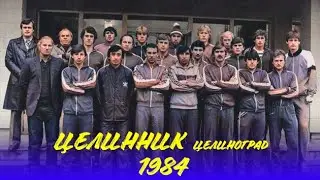 ОСВОИВШИЕ ЧЕМПИОНСКУЮ ЦЕЛИНУ | 
