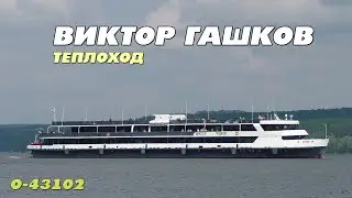 Теплоход 