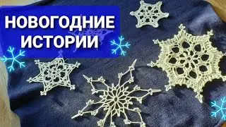 Новогодние истории. 30 декабря. Заблокировала часть снежинок.