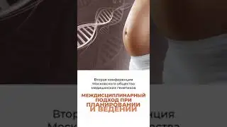 Конференция генетиков 6 июля в 09:00