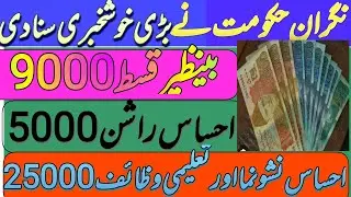 Bisp 9000|Ehsaas Rashan 5000| Ehsaas NasheNama  Talimiwazaif 25000| Ehsaas 8171|ehsaas18000|346 News