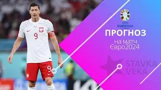 Прогноз на матч кваліфікації Євро-2024. Чехія - Польща (24.03.2023)