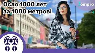 Норвегия. Онлайн-прогулка 