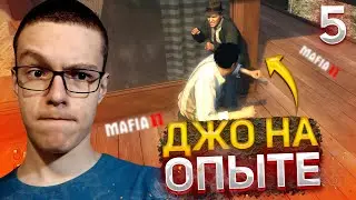 Прохождение Mafia 2 Joe's Adventures # 5 - ДЖО НА ОПЫТЕ