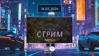 🔴 Черепашки-ниндзя спешат на помощь. Часть 1 | Teenage Mutant Ninja Turtles: Shredder's Revenge