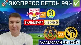 ЖБ Экспресс на Лигу Чемпионов