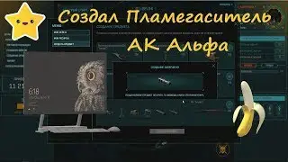 Warface.Абсолютная власть! Создаю Пламегаситель на АК АЛЬФА.