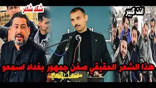 هذا الشعر الحقيقي لا يوصف اسمعو يفوتكم/الشاعر مصطفى العويدي/امسية منتدى اثر