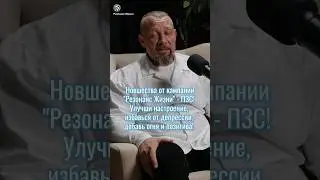 Избавься от депрессии за 30 минут! #резонансжизнисочи #депрессия #здоровье #исцеление