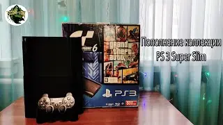 Пополнение моей коллекции. PS 3 Super Slim. Распаковка и обзор.