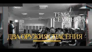 Два оружия спасения от наркомании и алкоголизма. Андрей Борисов