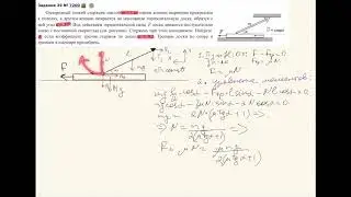 Задачи по физике с Решу ЕГЭ. № 7200