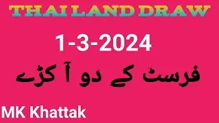 Prize Bond Draw Thailand II Dated 1-3-2024 ll First Akra Routine ll First Link Routine ll