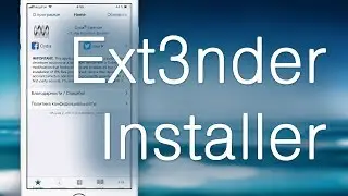 Ext3nder Installer — установка взломанных игр / приложений + Автоподписывание Electra Jailbreak