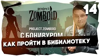 🧟‍♂Project Zomboid S2►Build 41 / Melissa Nelson Невыносимая сложность [14]