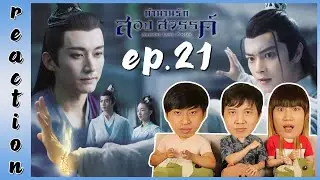 [REACTION] Ancient Love Poetry ตำนานรักสองสวรรค์ (พากย์ไทย) | EP.21 | IPOND TV