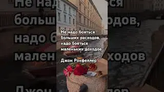 Не бойтесь расходов ... #youtube #батэль #млм #прикол #психология #топ