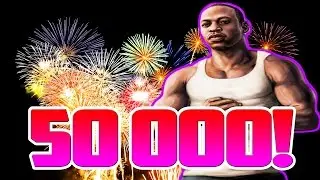 50 000 ПОДПИСЧИКОВ! ПОДАРОК ЗРИТЕЛЯМ!