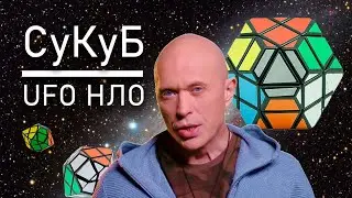 СуКуБ | ДружКуб