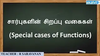 some special cases of functions | relations and functions | ekalvi