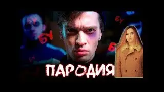 ДЕНЛИ СМОТРИТ ЧОТКИЙ ПАЦА-GIMME THE LOOT
