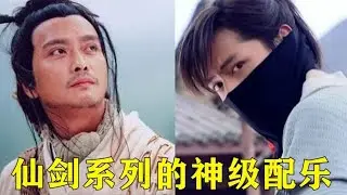 终于找到仙剑BGM，作者到底经历了什么，才会写出这样的纯音乐？【巨兔音乐】