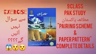 9 class pakistan studies pairing scheme and paper pattern 2023 conplete details