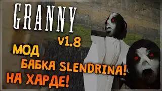 БАБКА СЛЕНДРИНА НА ХАРДЕ! ✅ Granny v1.8 (MOD)