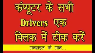 how to download and install drivers for all laptop / pc driverpack solution DriverPack Solution 2021