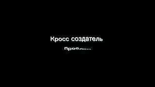 Даст, Хоррор, Кросс, Киллер и Эррор