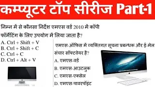 Computer Top Questions For Competition Exam #rscit #computer #competition #computerscience