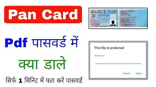 Pan Card Pdf Password me kya dale | pan card pdf password problem solution | e pan card pdf password